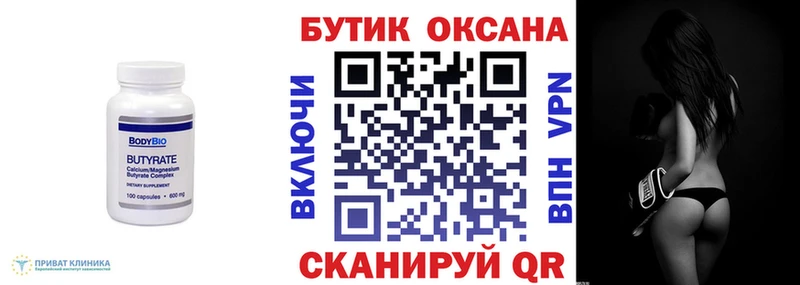 купить   Велиж  БУТИРАТ BDO 