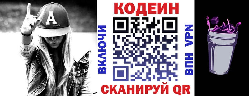 Кодеиновый сироп Lean Purple Drank наркошоп Велиж